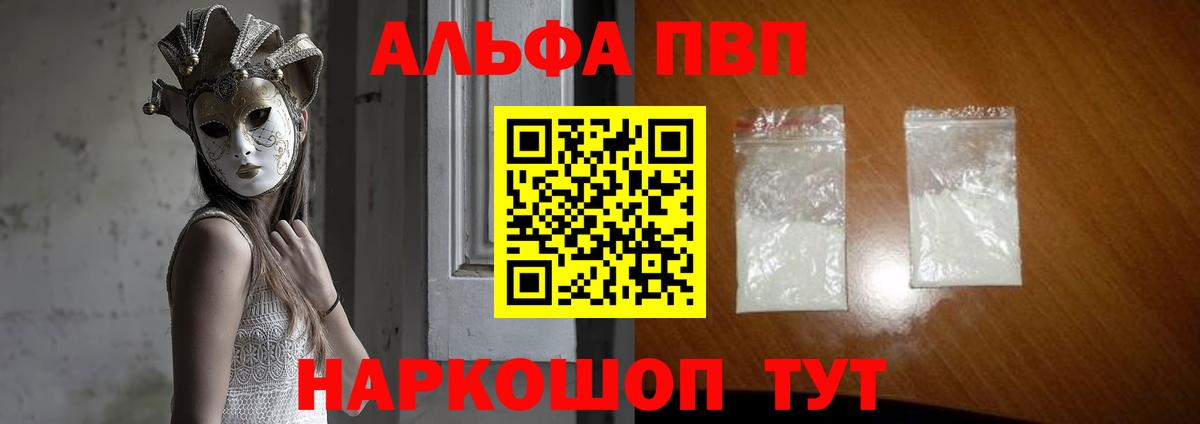 Alpha PVP кристаллы  закладки  Сокол  Вход с VPN  Alpha-PVP 