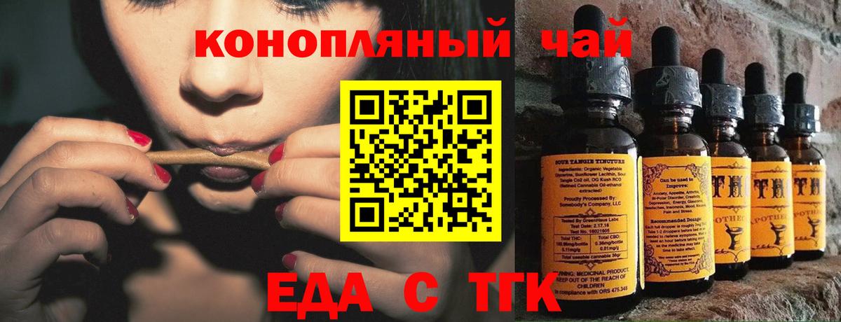 Еда ТГК марихуана Сокол