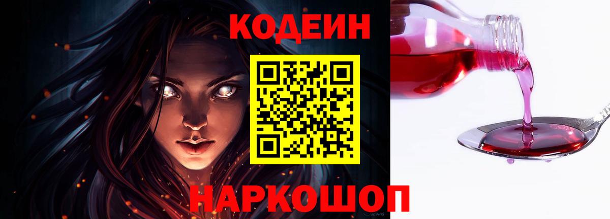 где продают   Вход с VPN  Кодеин напиток Lean (лин)  Сокол  Кодеиновый сироп Lean напиток Lean (лин) 
