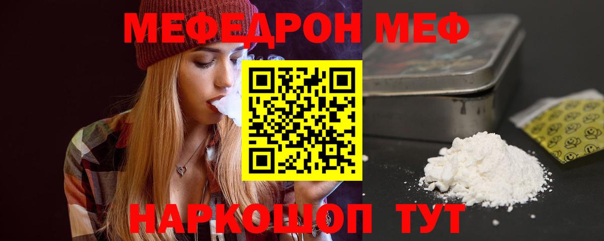 МЯУ-МЯУ мяу мяу  Мефедрон  Сокол  Вход с VPN  Мефедрон 
