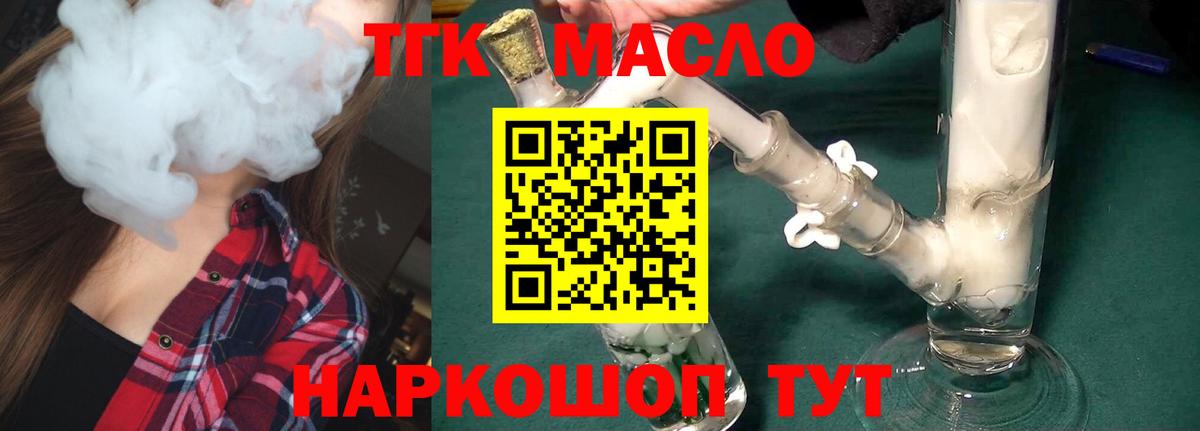 Дистиллят ТГК вейп  Дистиллят ТГК гашишное масло  Вход с VPN  Сокол 